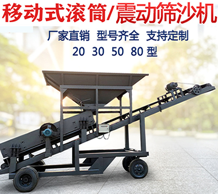 移動(dòng)篩沙機(jī)、滾籠篩沙機(jī)、轉(zhuǎn)筒篩沙機(jī)
