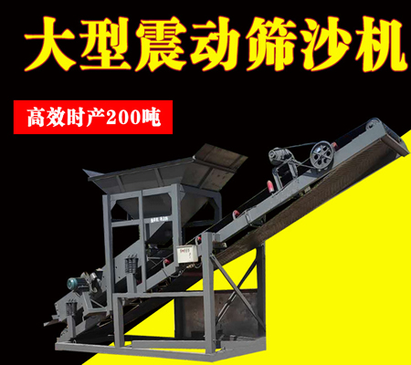 振動(dòng)篩沙機(jī)、河道篩沙機(jī)、旱地篩沙機(jī)-中森智能篩分機(jī)廠(chǎng)