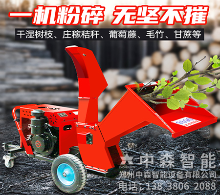 樹枝碎枝機、果園樹枝粉碎機、葡萄枝藤粉碎機