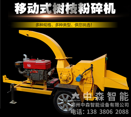 移動式樹枝粉碎機、枝條粉碎機、小樹枝粉碎機