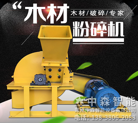 菇木粉碎機(jī)、菇木切碎機(jī)、食用菌粉碎機(jī)